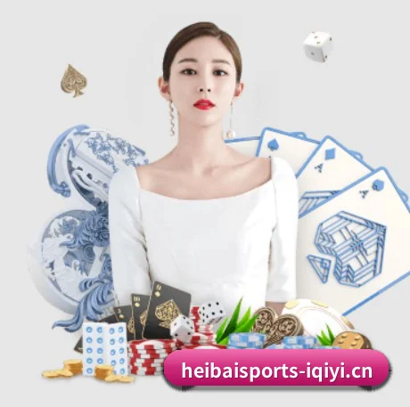 黑白体育 APP(heibaisports)